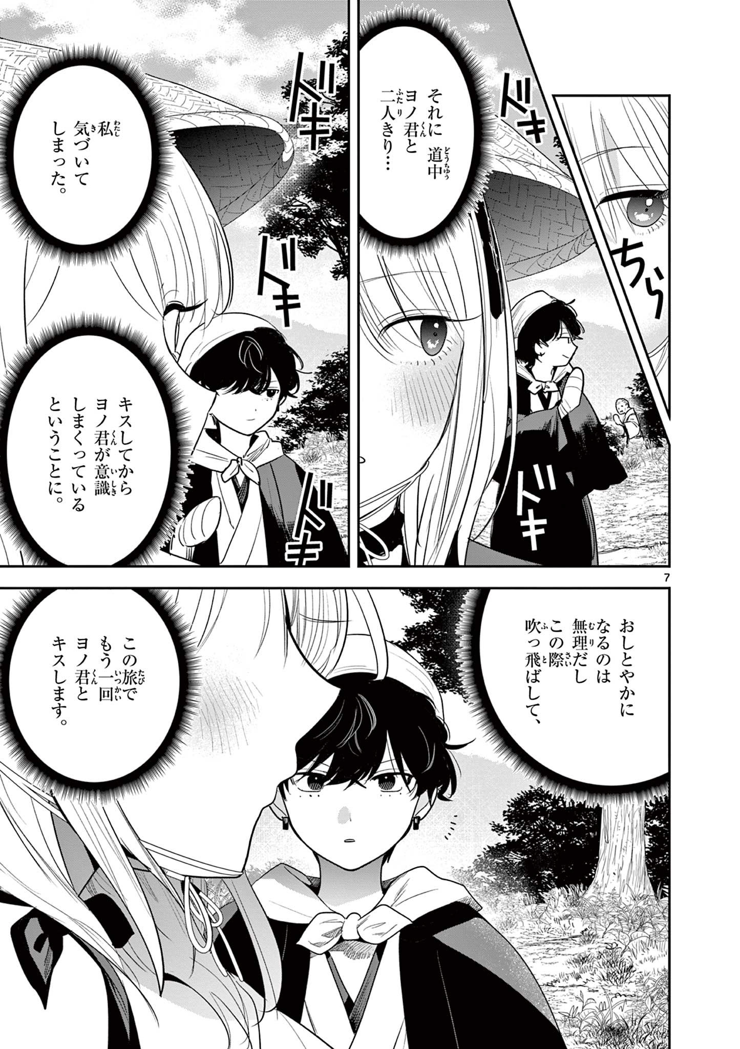 Kimi no Katana ga Oreru Made – Tsukimiya Matsuri no Koigataki - Chapter 33 - Page 7